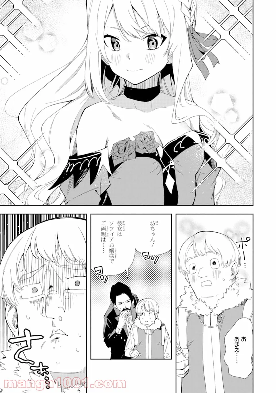 悪役令嬢の執事様 破滅フラグは俺が潰させていただきます 第4話 - Page 9