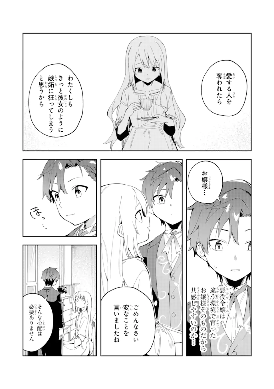 悪役令嬢の執事様 破滅フラグは俺が潰させていただきます 第24.1話 - Page 2