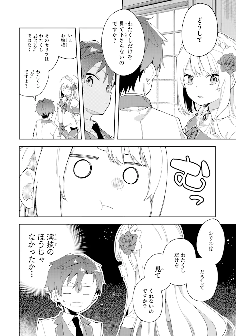 悪役令嬢の執事様 破滅フラグは俺が潰させていただきます 第24.1話 - Page 12