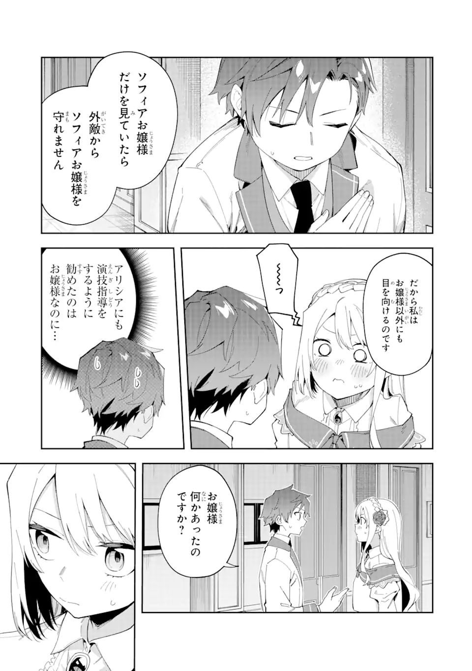 悪役令嬢の執事様 破滅フラグは俺が潰させていただきます 第24.1話 - Page 13