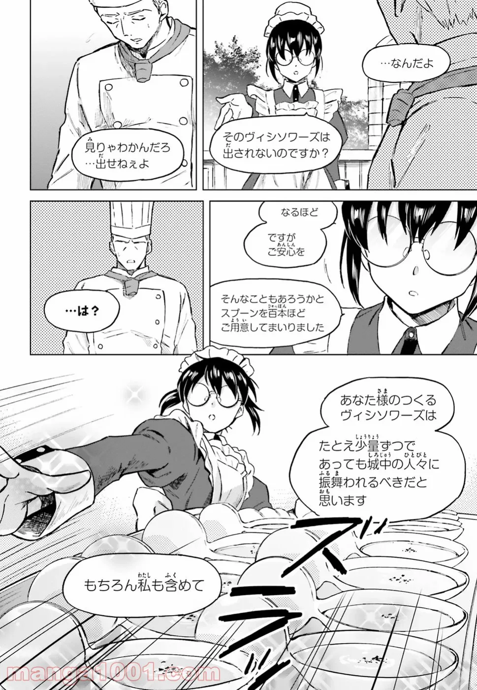 悪役令嬢の執事様 破滅フラグは俺が潰させていただきます 第11.2話 - Page 18