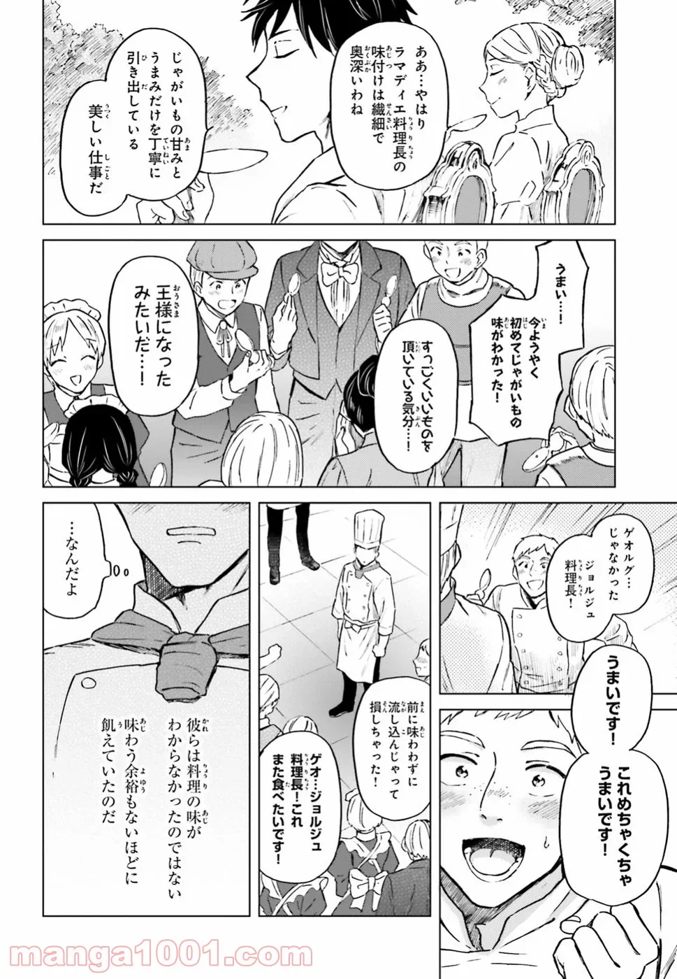 悪役令嬢の執事様 破滅フラグは俺が潰させていただきます 第11.2話 - Page 20