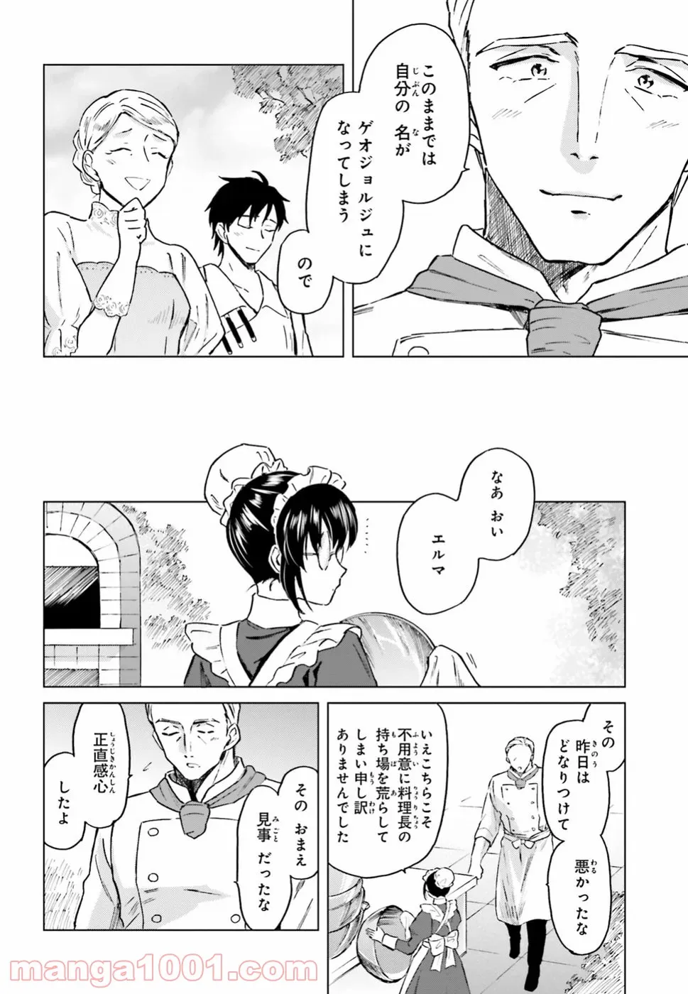 悪役令嬢の執事様 破滅フラグは俺が潰させていただきます 第11.2話 - Page 24