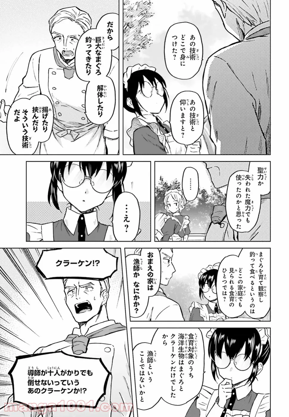 悪役令嬢の執事様 破滅フラグは俺が潰させていただきます 第11.2話 - Page 25