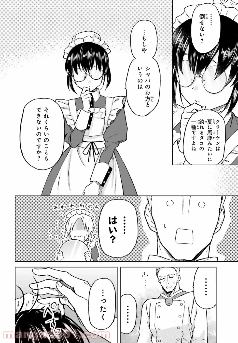 悪役令嬢の執事様 破滅フラグは俺が潰させていただきます 第11.2話 - Page 26