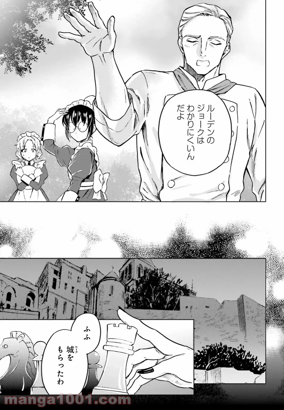 悪役令嬢の執事様 破滅フラグは俺が潰させていただきます 第11.2話 - Page 27