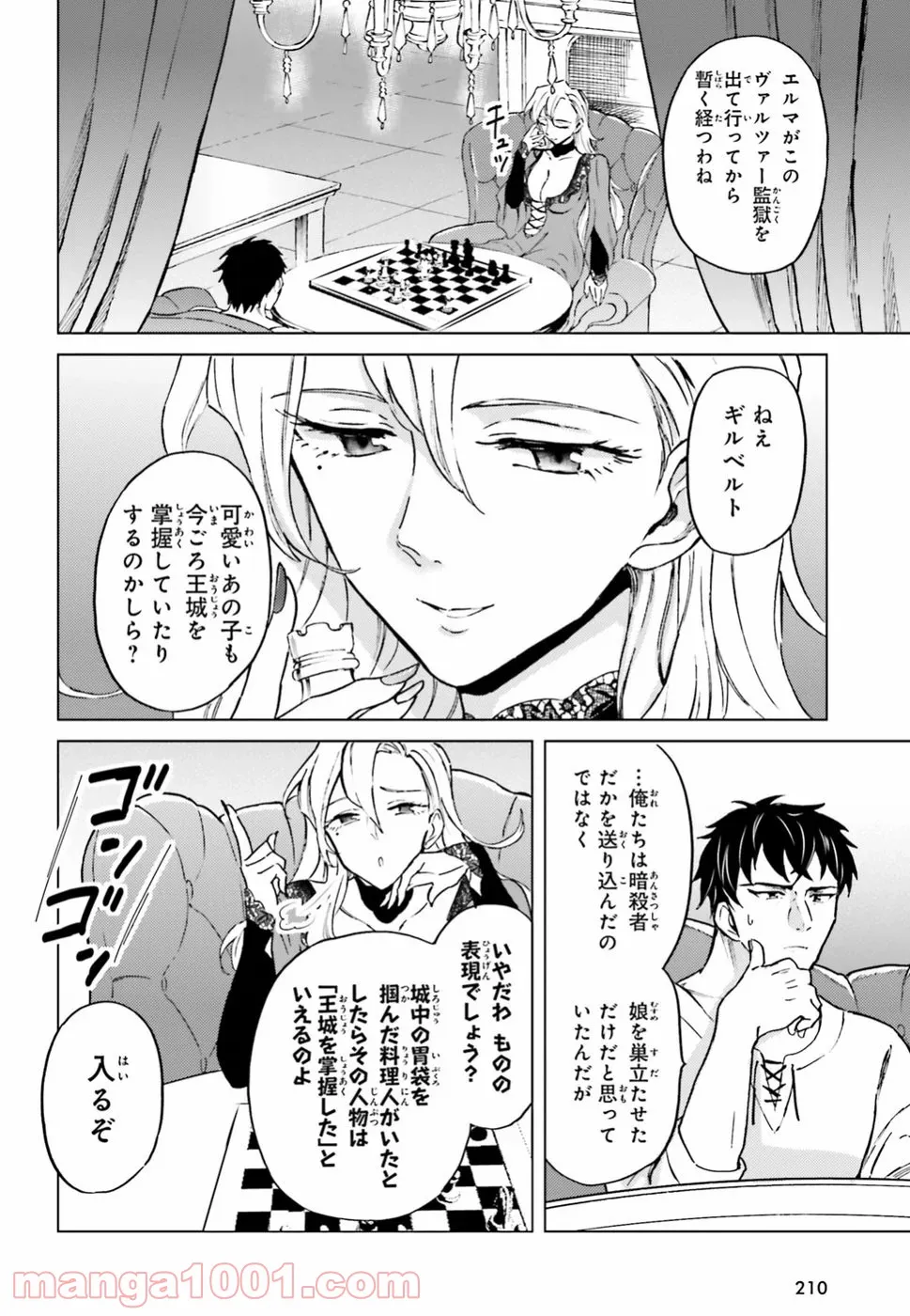 悪役令嬢の執事様 破滅フラグは俺が潰させていただきます 第11.2話 - Page 28