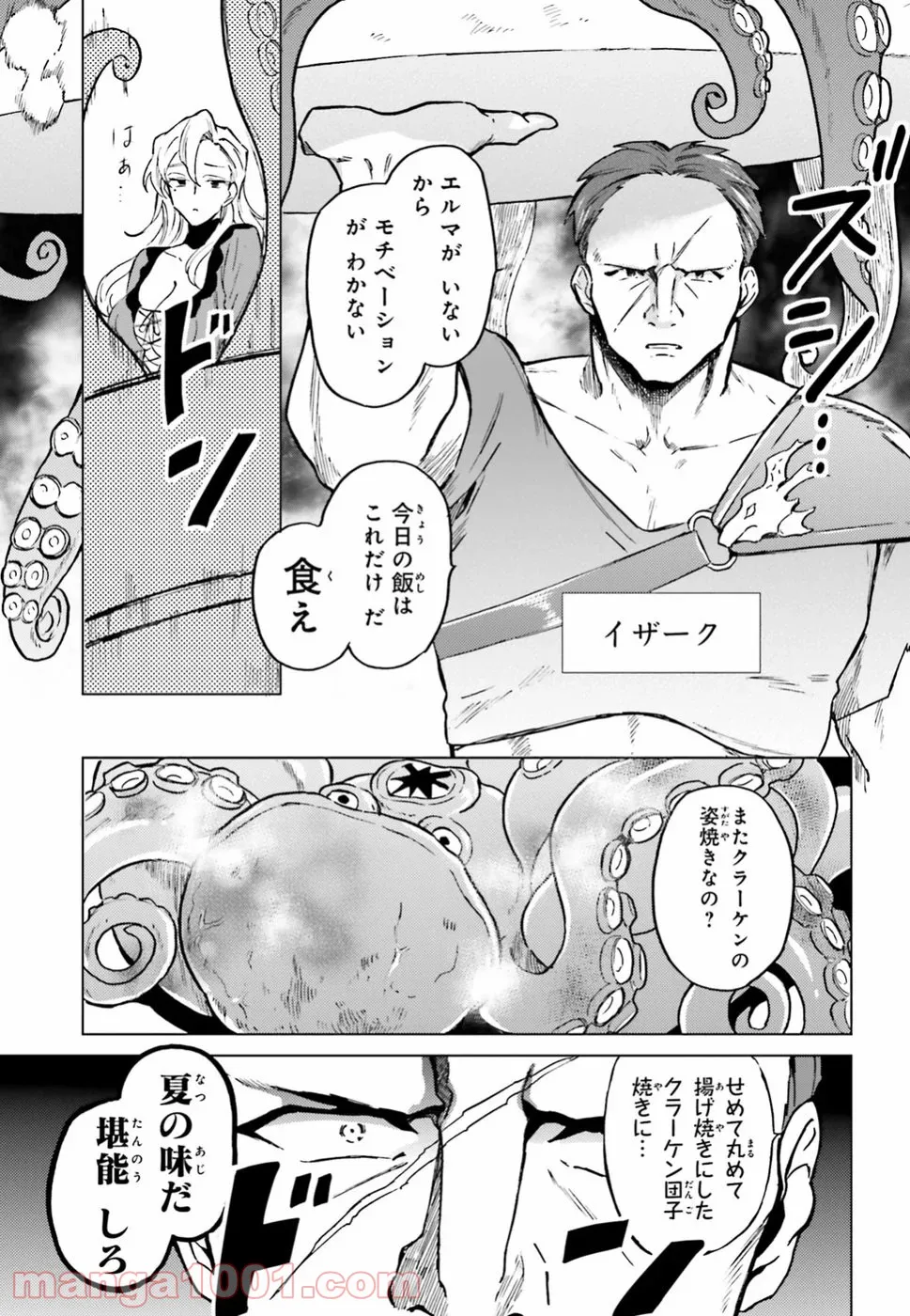 悪役令嬢の執事様 破滅フラグは俺が潰させていただきます 第11.2話 - Page 29