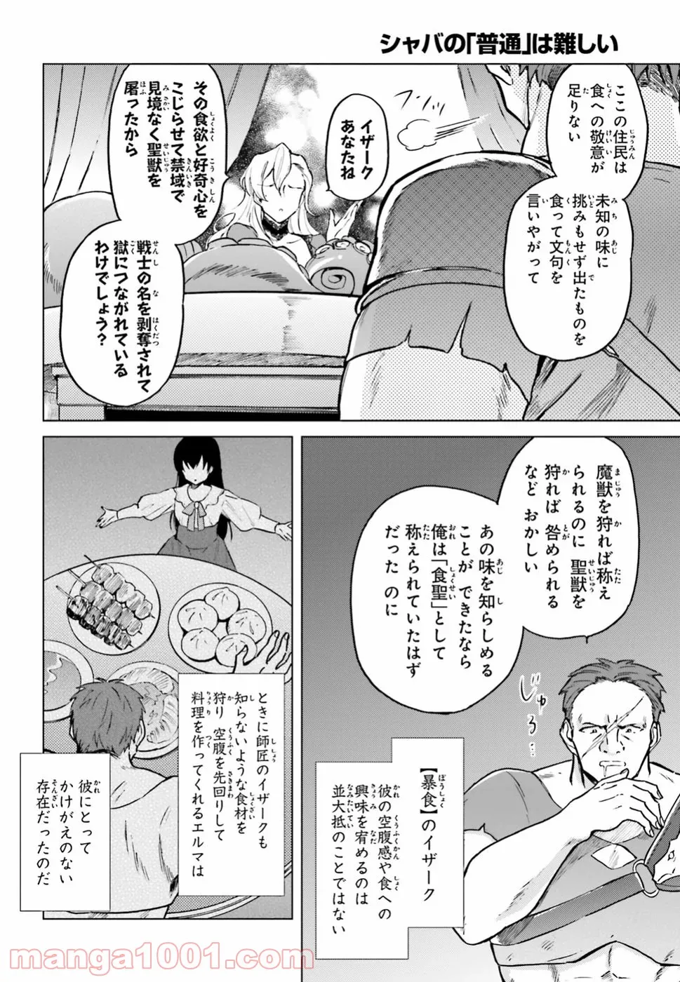 悪役令嬢の執事様 破滅フラグは俺が潰させていただきます 第11.2話 - Page 30