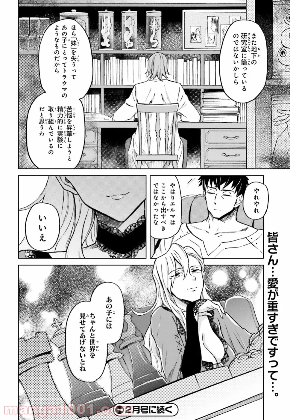 悪役令嬢の執事様 破滅フラグは俺が潰させていただきます 第11.2話 - Page 32