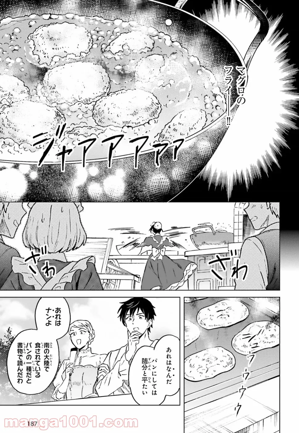 悪役令嬢の執事様 破滅フラグは俺が潰させていただきます 第11.2話 - Page 5