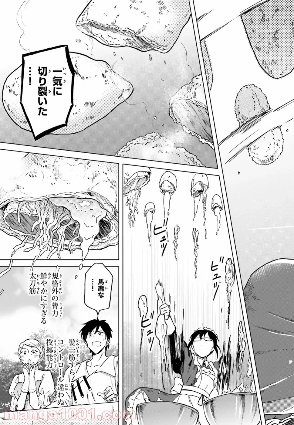 悪役令嬢の執事様 破滅フラグは俺が潰させていただきます 第11.2話 - Page 9