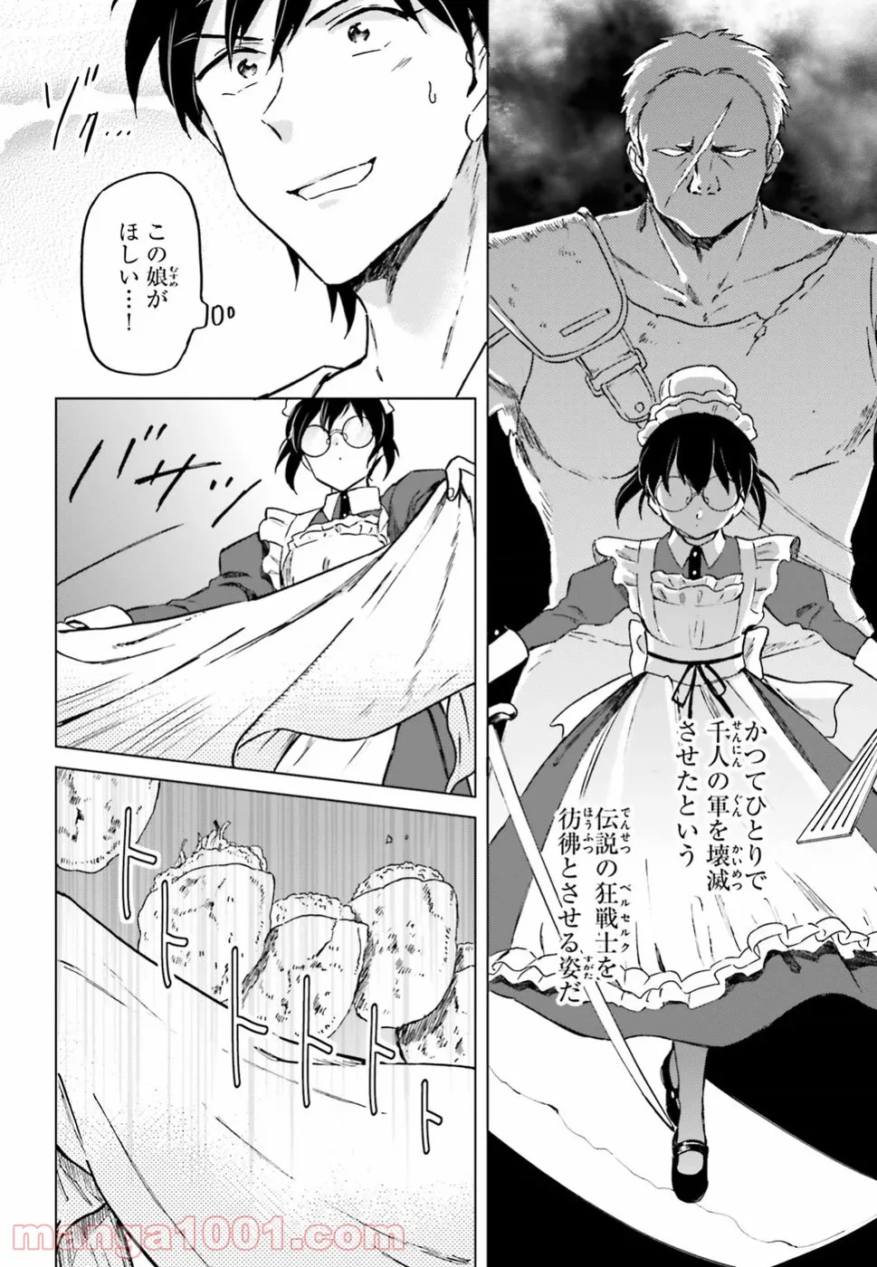 悪役令嬢の執事様 破滅フラグは俺が潰させていただきます 第11.2話 - Page 10