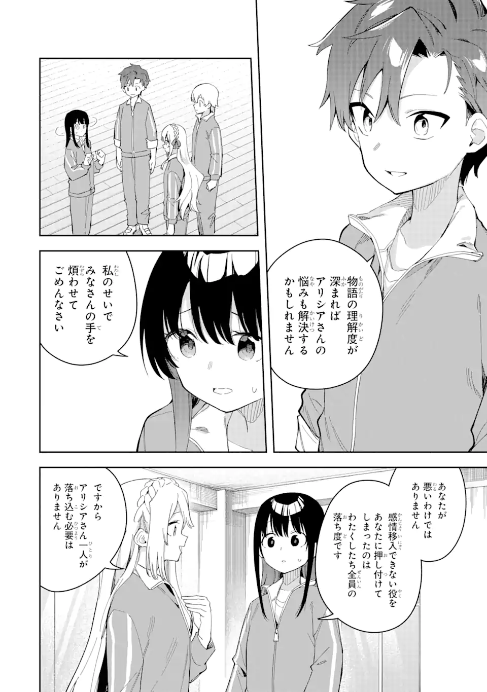 悪役令嬢の執事様 破滅フラグは俺が潰させていただきます 第28.1話 - Page 14