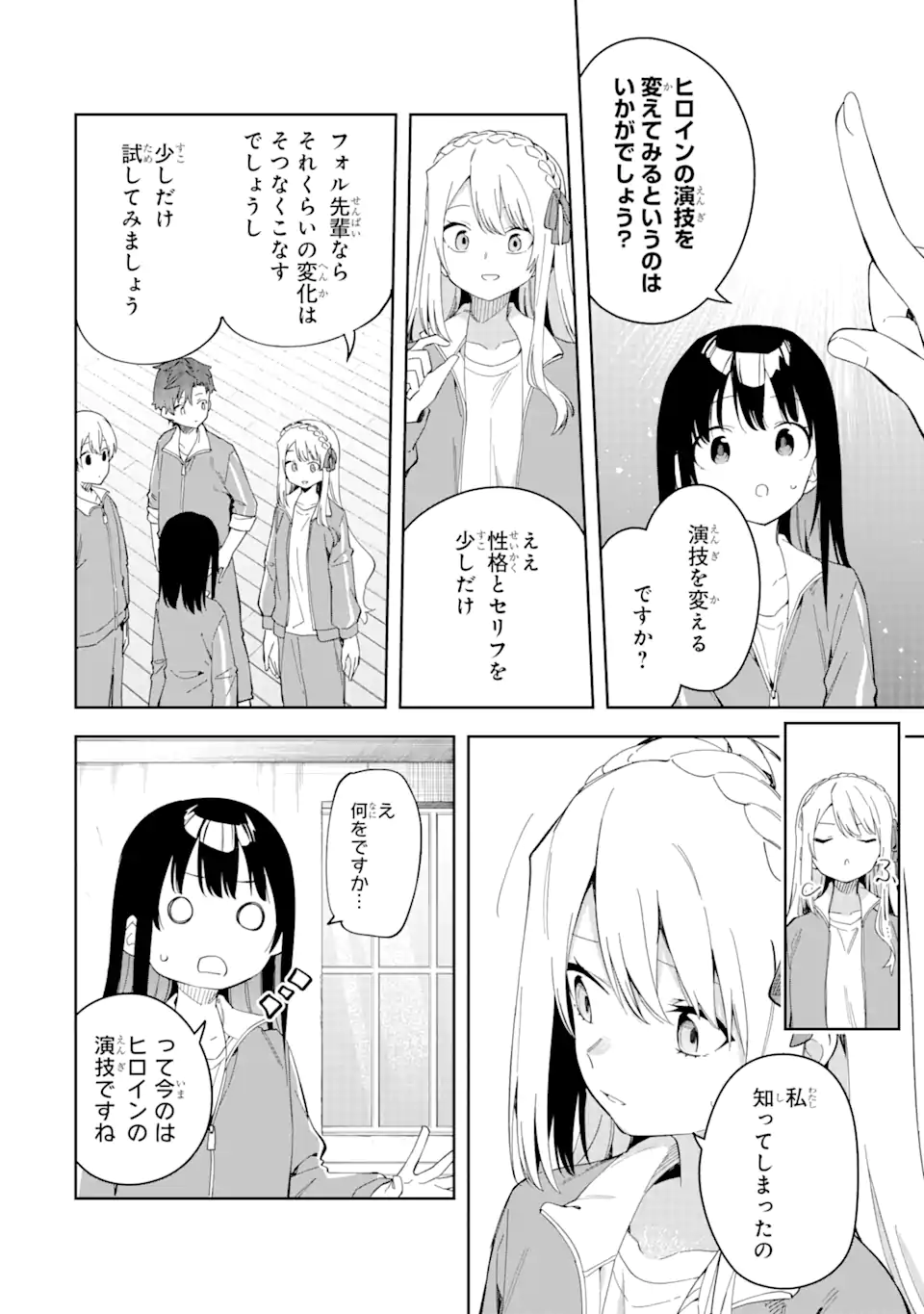 悪役令嬢の執事様 破滅フラグは俺が潰させていただきます 第28.1話 - Page 16