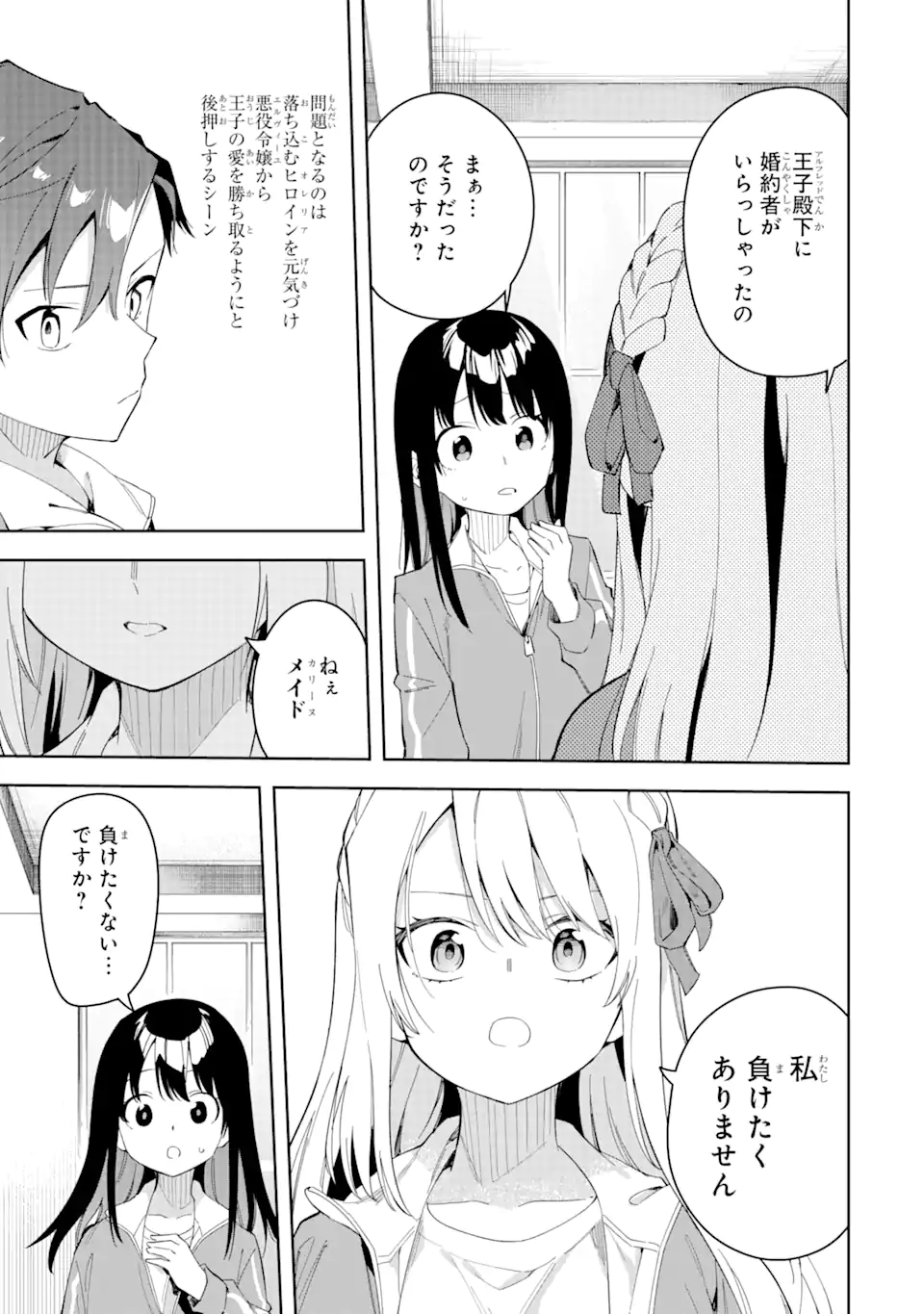 悪役令嬢の執事様 破滅フラグは俺が潰させていただきます 第28.1話 - Page 17