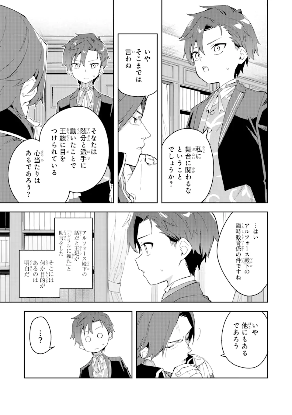 悪役令嬢の執事様 破滅フラグは俺が潰させていただきます 第28.1話 - Page 5