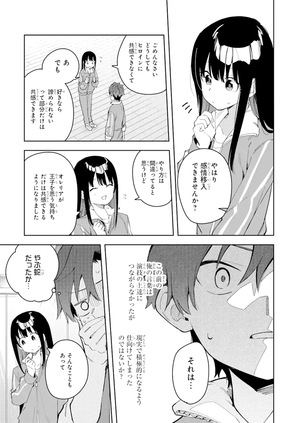 悪役令嬢の執事様 破滅フラグは俺が潰させていただきます 第28.1話 - Page 9