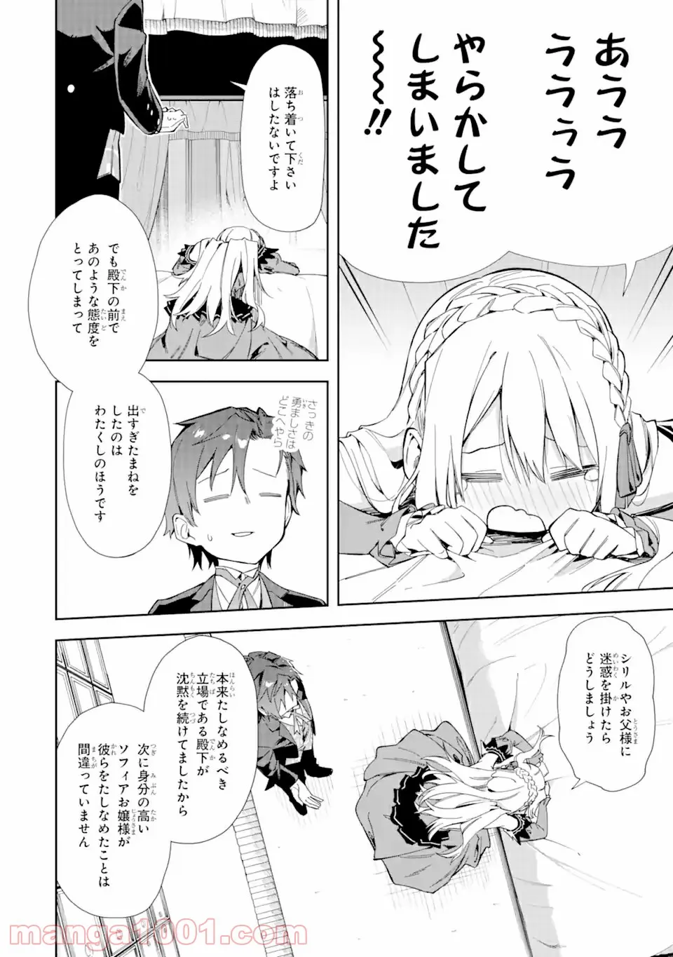 悪役令嬢の執事様 破滅フラグは俺が潰させていただきます 第14.2話 - Page 12