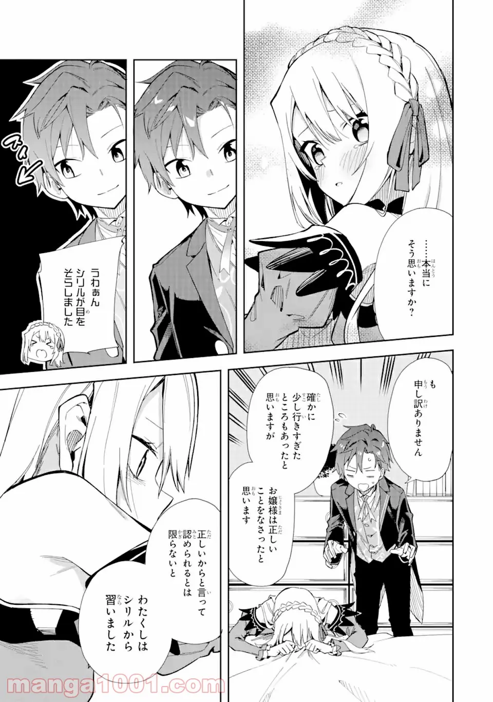 悪役令嬢の執事様 破滅フラグは俺が潰させていただきます 第14.2話 - Page 13