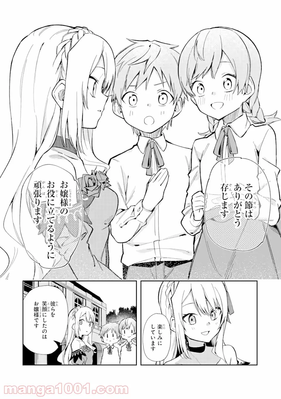 悪役令嬢の執事様 破滅フラグは俺が潰させていただきます 第14.2話 - Page 18