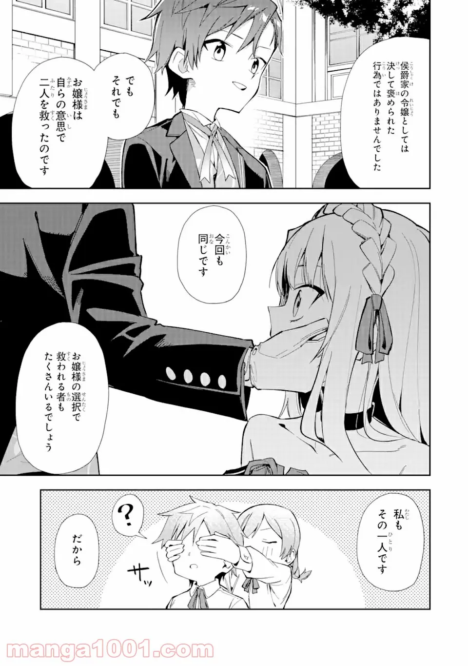 悪役令嬢の執事様 破滅フラグは俺が潰させていただきます 第14.2話 - Page 19