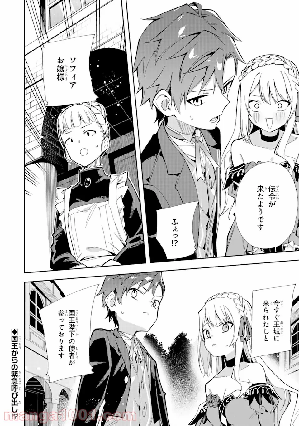 悪役令嬢の執事様 破滅フラグは俺が潰させていただきます 第14.2話 - Page 22