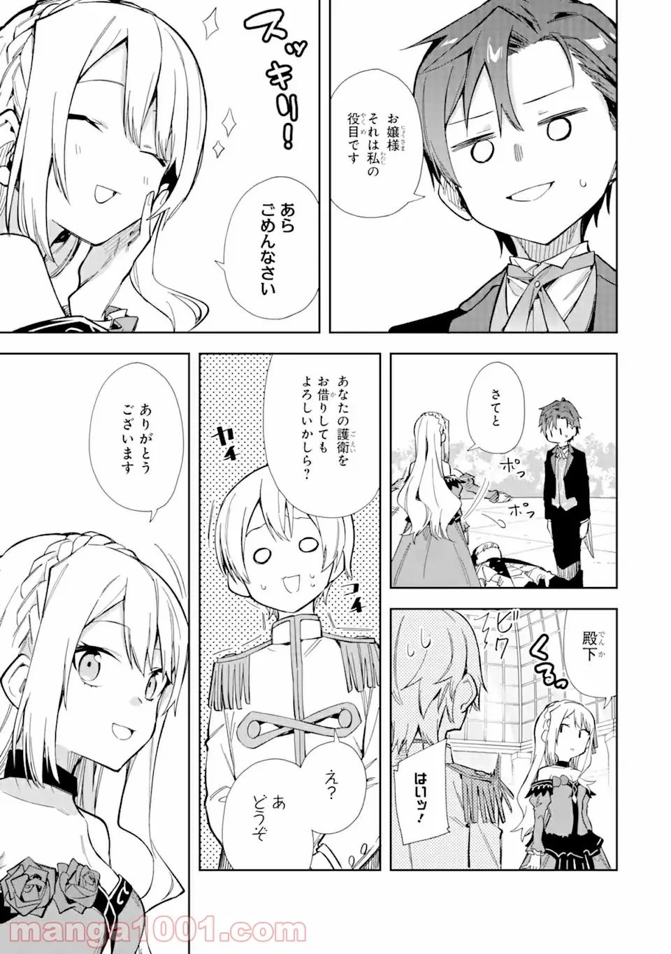 悪役令嬢の執事様 破滅フラグは俺が潰させていただきます 第14.2話 - Page 5