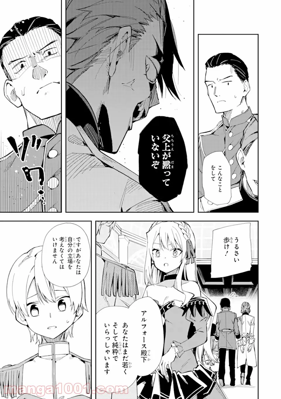 悪役令嬢の執事様 破滅フラグは俺が潰させていただきます 第14.2話 - Page 7