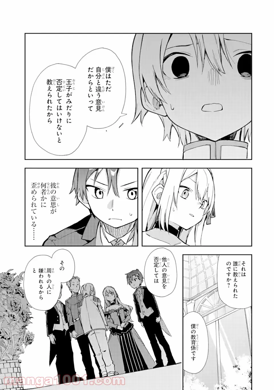 悪役令嬢の執事様 破滅フラグは俺が潰させていただきます 第14.2話 - Page 9