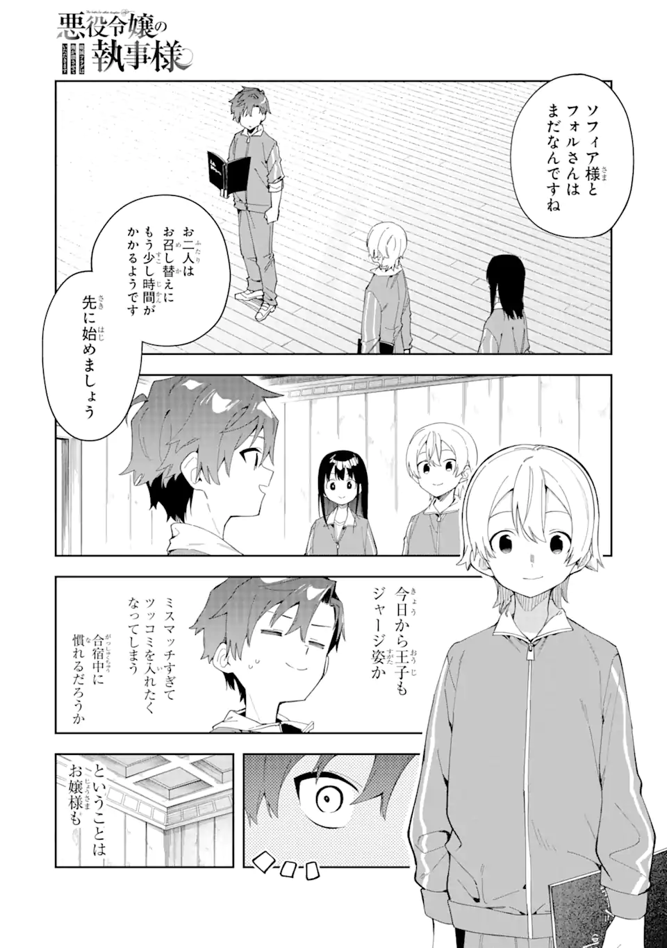 悪役令嬢の執事様 破滅フラグは俺が潰させていただきます 第26.1話 - Page 1