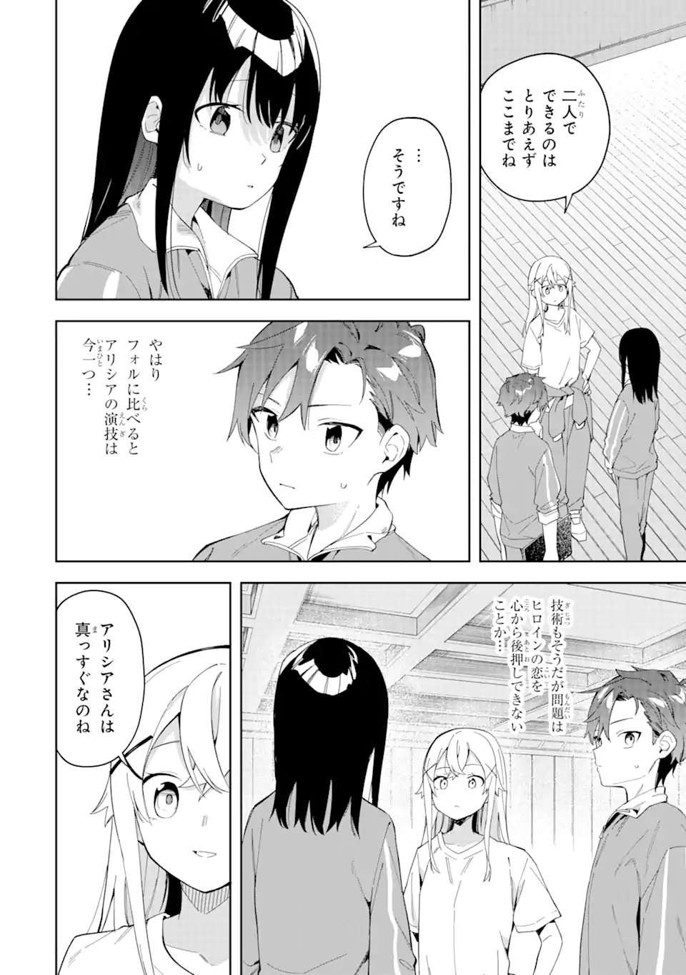 悪役令嬢の執事様 破滅フラグは俺が潰させていただきます 第26.1話 - Page 12