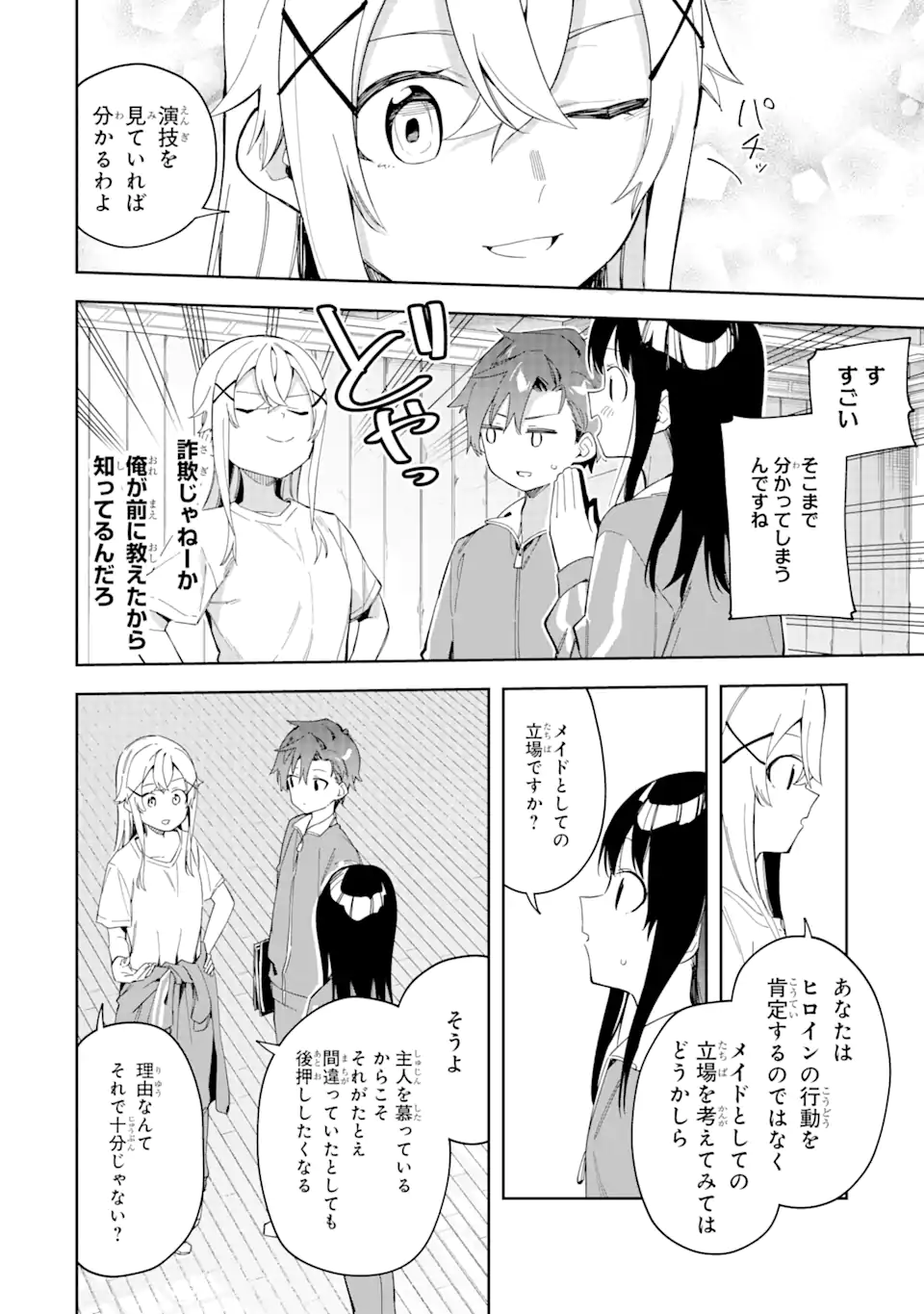 悪役令嬢の執事様 破滅フラグは俺が潰させていただきます 第26.1話 - Page 14