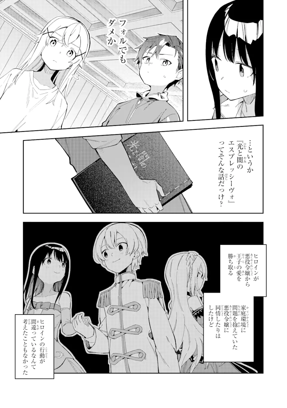 悪役令嬢の執事様 破滅フラグは俺が潰させていただきます 第26.1話 - Page 15