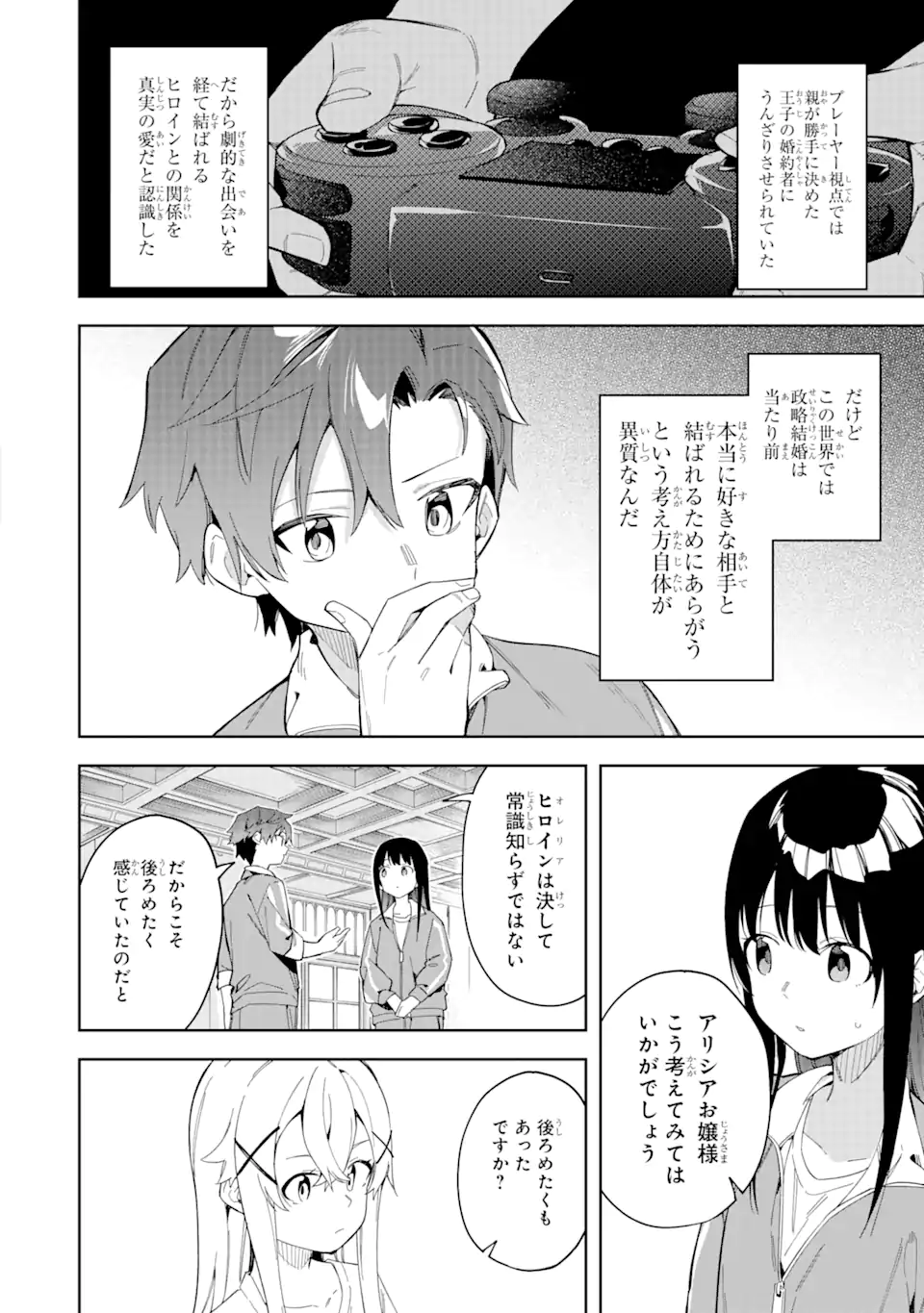 悪役令嬢の執事様 破滅フラグは俺が潰させていただきます 第26.1話 - Page 16