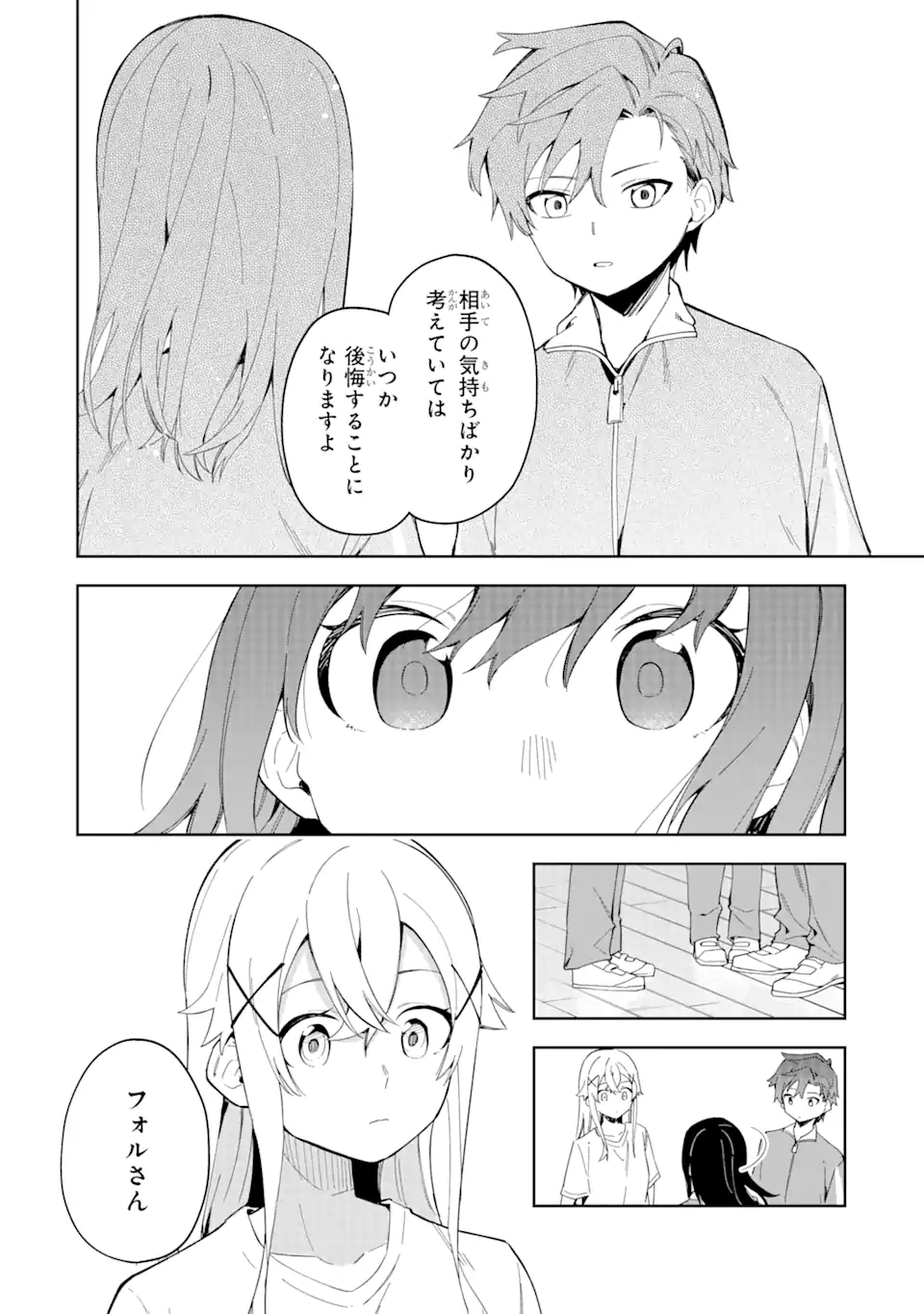 悪役令嬢の執事様 破滅フラグは俺が潰させていただきます 第26.1話 - Page 20