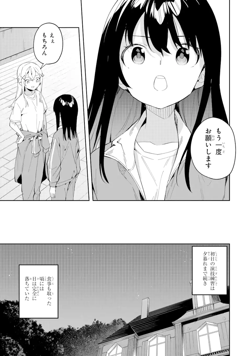 悪役令嬢の執事様 破滅フラグは俺が潰させていただきます 第26.1話 - Page 21