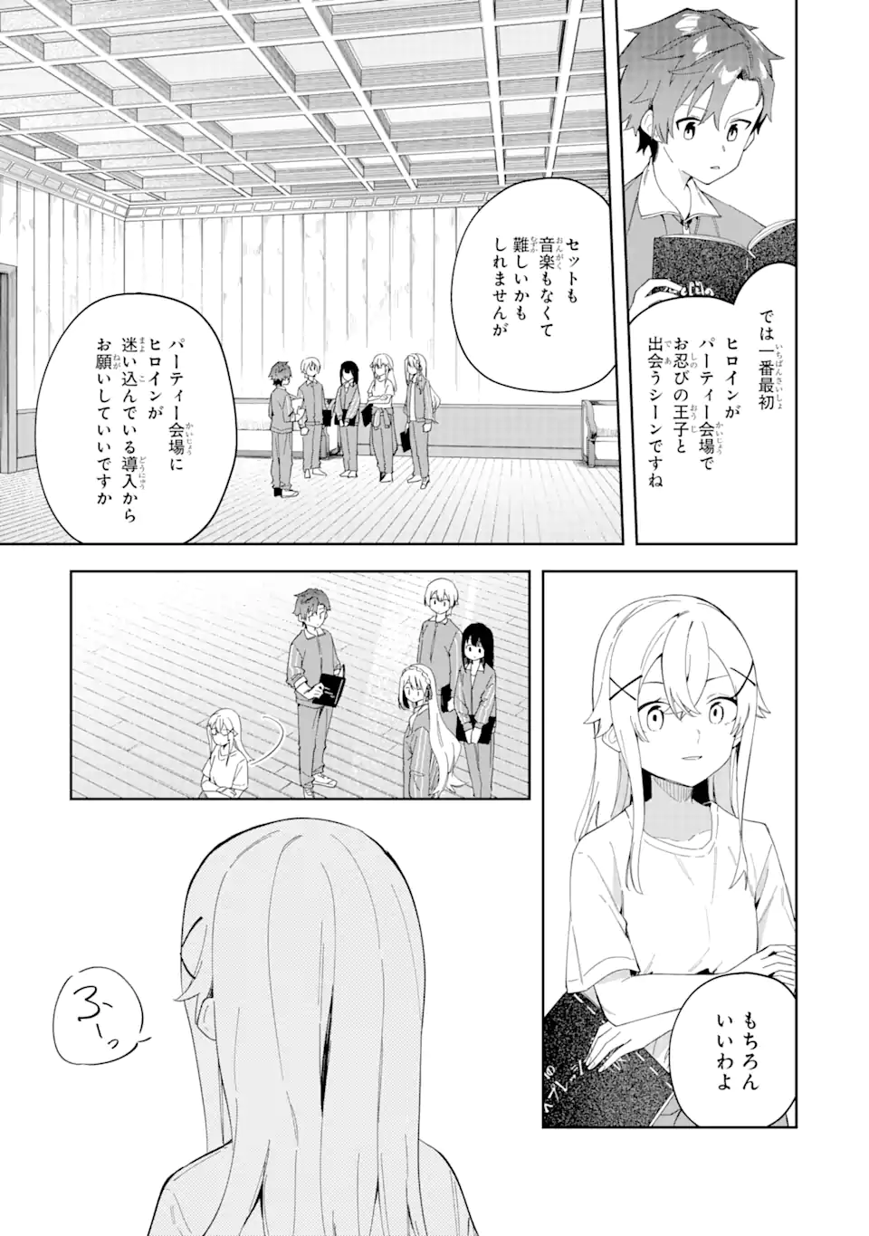 悪役令嬢の執事様 破滅フラグは俺が潰させていただきます 第26.1話 - Page 5