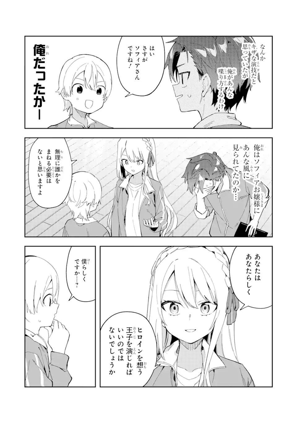 悪役令嬢の執事様 破滅フラグは俺が潰させていただきます 第26.1話 - Page 10