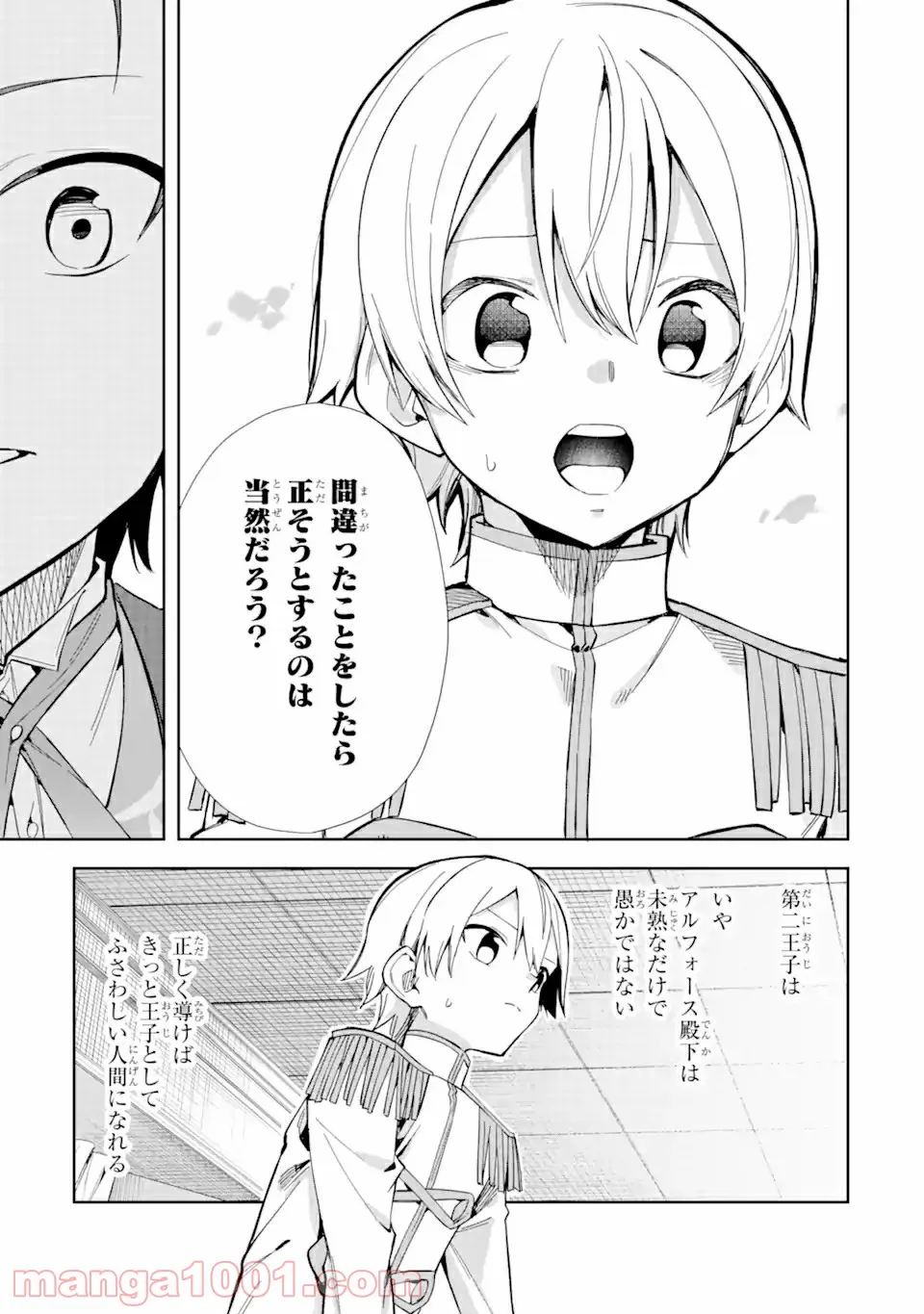 悪役令嬢の執事様 破滅フラグは俺が潰させていただきます 第15.2話 - Page 1