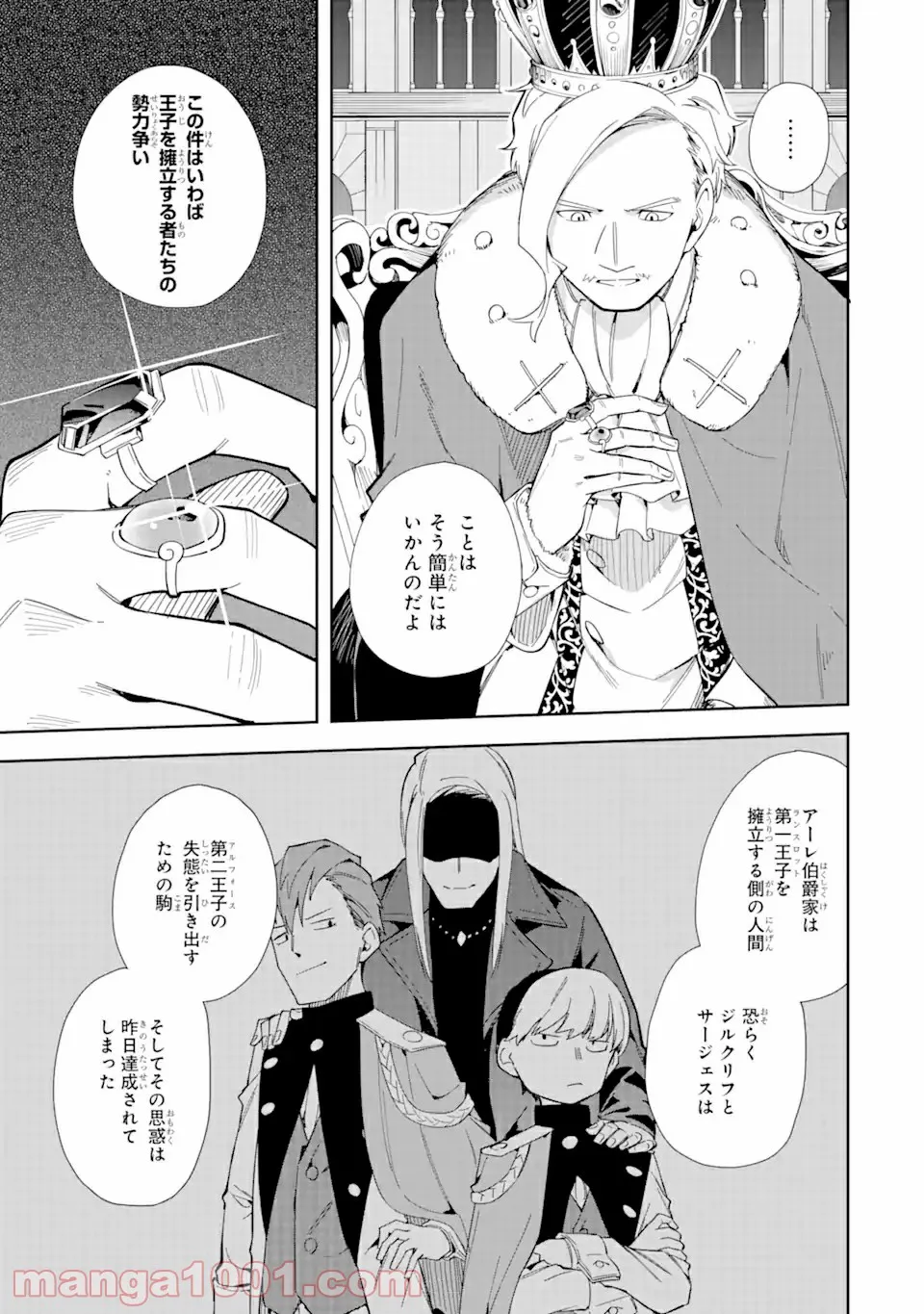 悪役令嬢の執事様 破滅フラグは俺が潰させていただきます 第15.2話 - Page 15