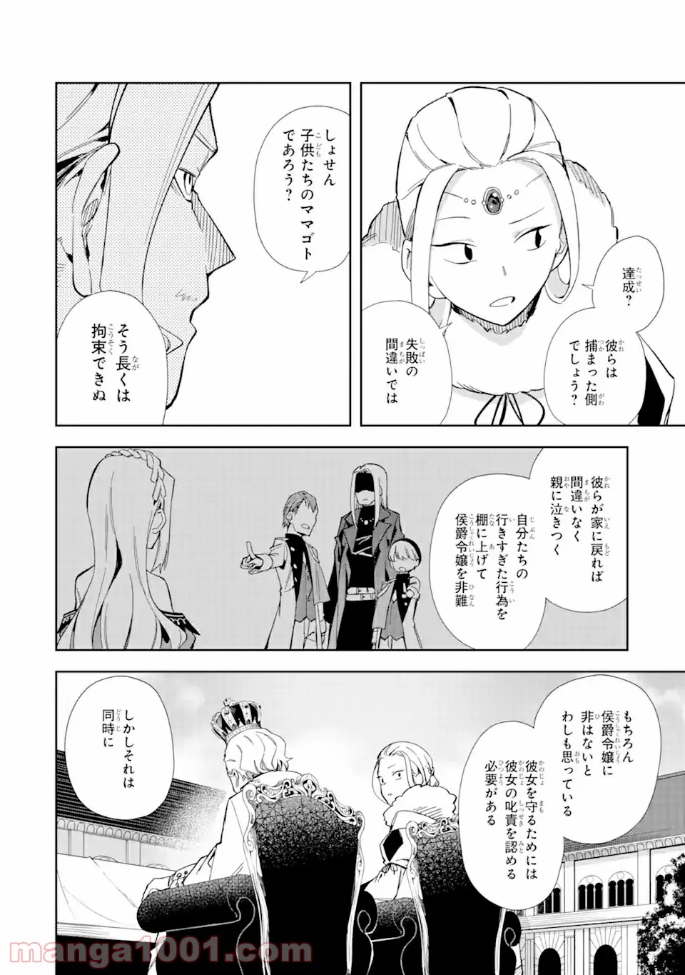 悪役令嬢の執事様 破滅フラグは俺が潰させていただきます 第15.2話 - Page 16