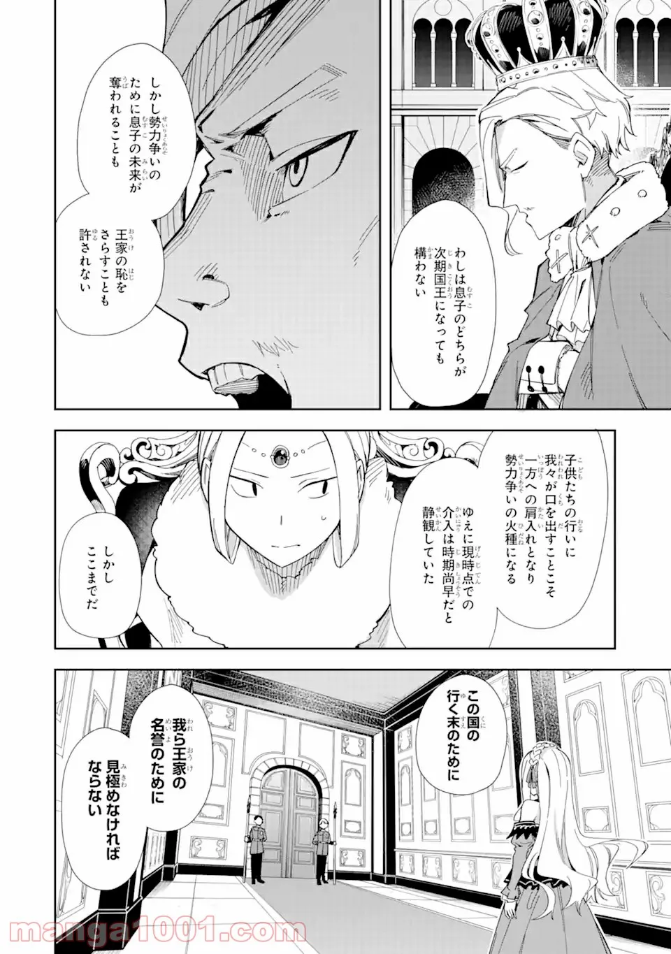 悪役令嬢の執事様 破滅フラグは俺が潰させていただきます 第15.2話 - Page 18