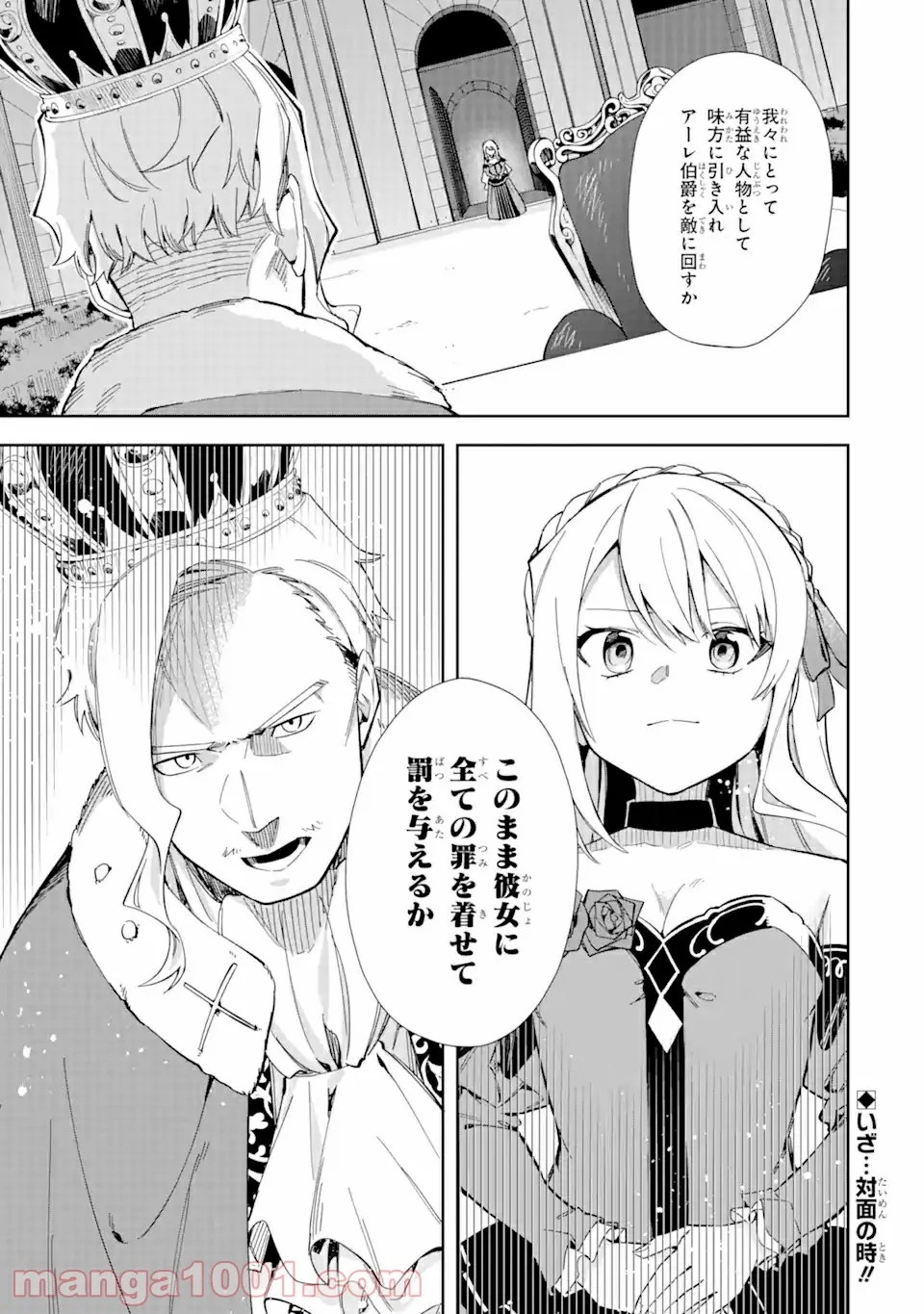 悪役令嬢の執事様 破滅フラグは俺が潰させていただきます 第15.2話 - Page 19