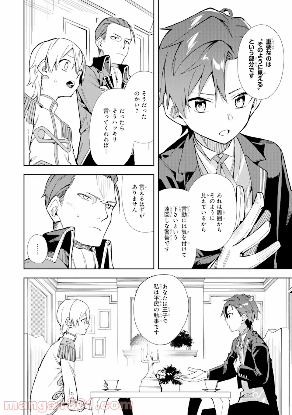 悪役令嬢の執事様 破滅フラグは俺が潰させていただきます 第15.2話 - Page 4