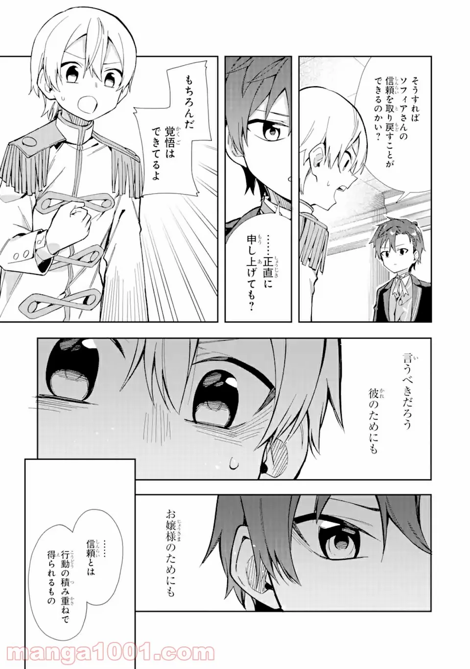 悪役令嬢の執事様 破滅フラグは俺が潰させていただきます 第15.2話 - Page 7