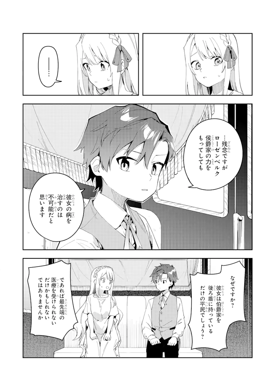 悪役令嬢の執事様 破滅フラグは俺が潰させていただきます 第27.1話 - Page 12