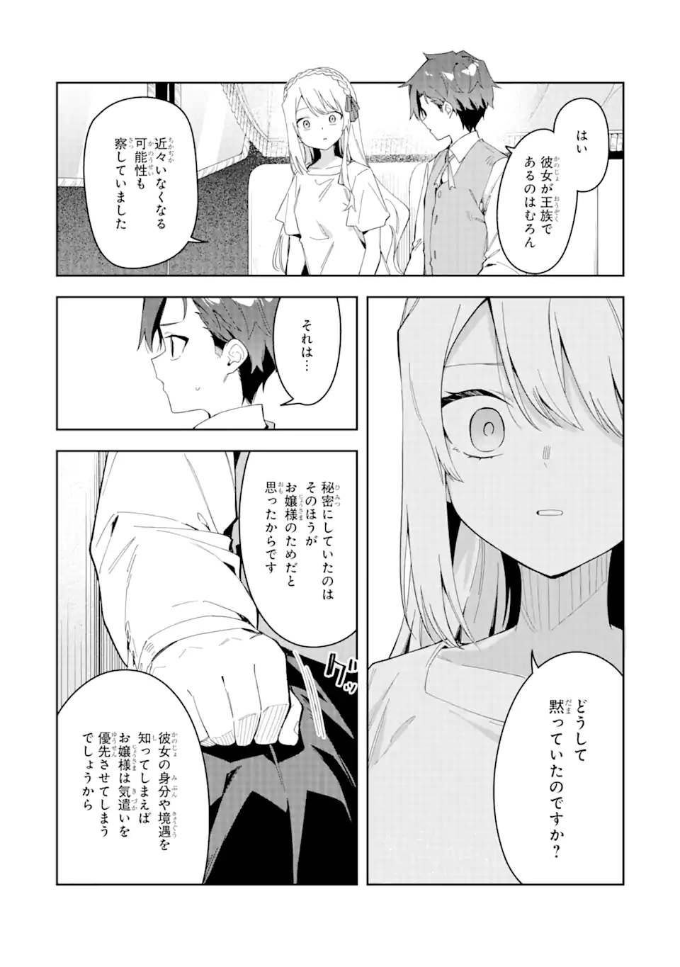 悪役令嬢の執事様 破滅フラグは俺が潰させていただきます 第27.1話 - Page 14