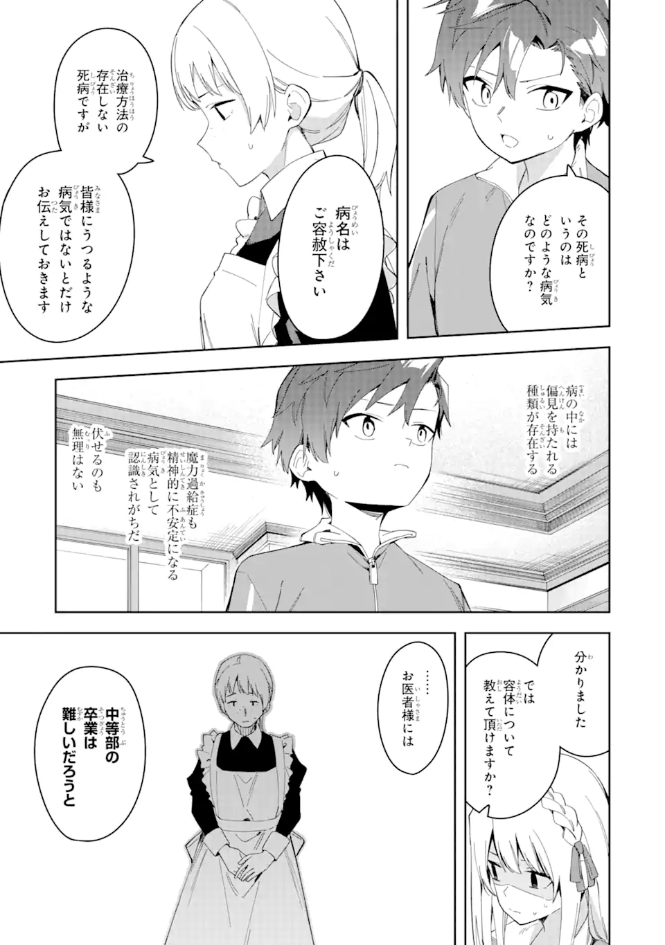 悪役令嬢の執事様 破滅フラグは俺が潰させていただきます 第27.1話 - Page 9