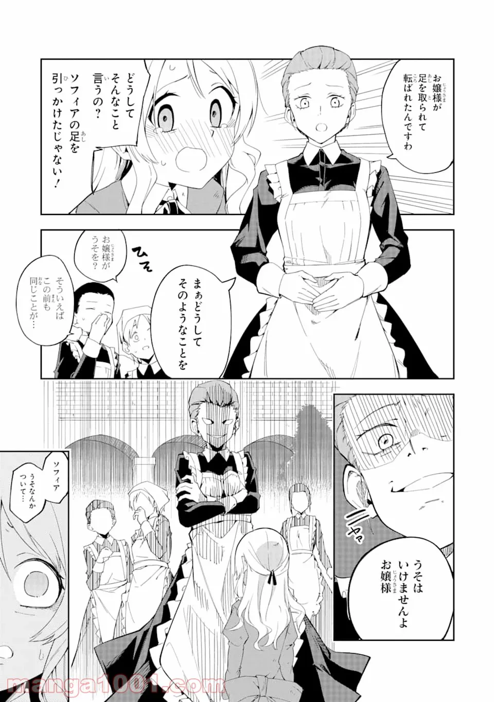 悪役令嬢の執事様 破滅フラグは俺が潰させていただきます 第1話 - Page 13